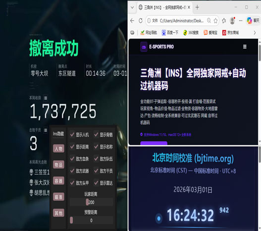三角洲辅助免费下载透视自瞄效果